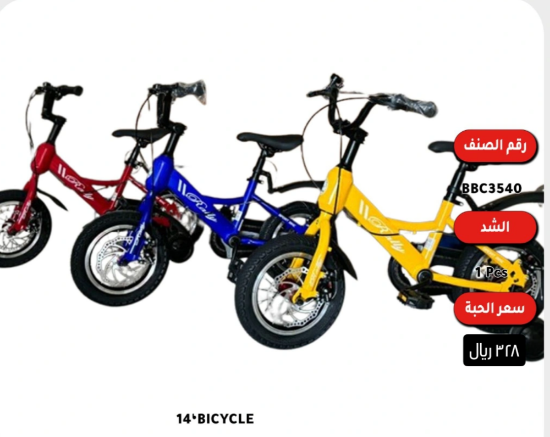 صورة دراجة أطفال رالي 2 بلون واحد مقاس 12,14,16